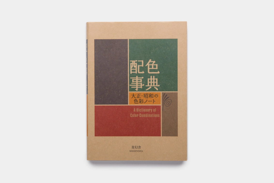 Dictionaryofcolorcombinations-couv